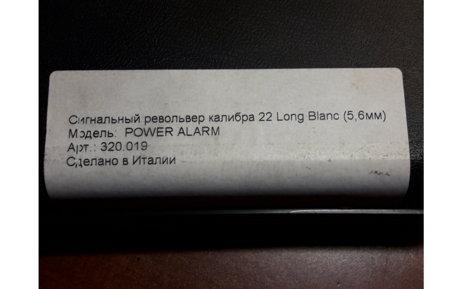 Long blanc 5.6 мм. Револьвер Power Alarm 22 long Blanc 5,6 мм. Сигнальный револьвер Power Alarm 22 long Blanc. Power Alarm кал. 22 Long Blanc. 22 Long Blanc (5.6мм).