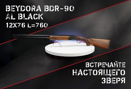 Beydora BDR-90 AL Black: алюминиевая ствольная коробка, турецкий орех и черные стволы