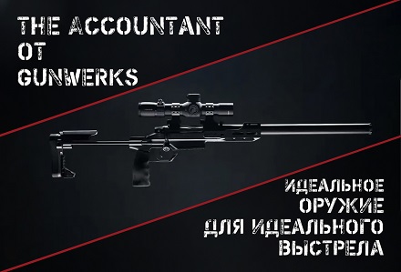 The Accountant Высший Класс для Ценителей Точности