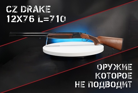 Ружье CZ Drake 12x76 L=710: Оружие для настоящих охотников