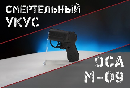 Легендарная многофункциональная Оса