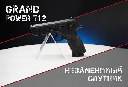 Grand Power T12 Slovakia: для любителей классического ОООП