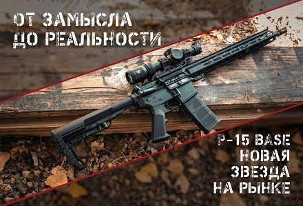 P-15 BASE: новая винтовка от POF-USA