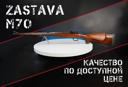 Сербский Mauser 98: Zastava M70