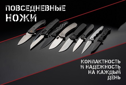 Ножи для повседневного ношения: еще одна попытка классификации