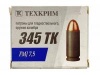 Патрон 345ТК пуля FMJ 7,5 Техкрим (в пачке 100 штук, цена 1 патрона) упаковка