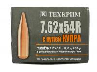 Патрон 7,62x54 FMJ Купра 12,8 Техкрим (в пачке 20 штук, цена 1 патрона) упаковка