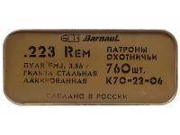 Патрон 5,56x45 (.223 Rem) FMJ 3,56 лакированный Military БПЗ (в пачке 760 штук, цинк) вид 1