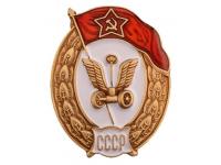 Знак об окончании Автомобильного училища СССР